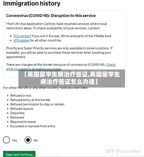 【英国留学生病治疗签证,英国留学生病治疗签证怎么办理】-第3张图片