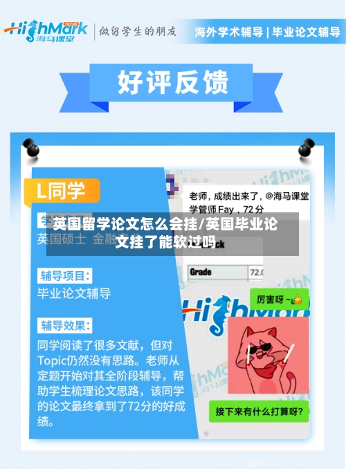 英国留学论文怎么会挂/英国毕业论文挂了能软过吗