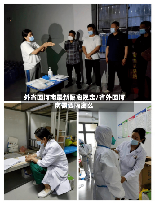 外省回河南最新隔离规定/省外回河南需要隔离么