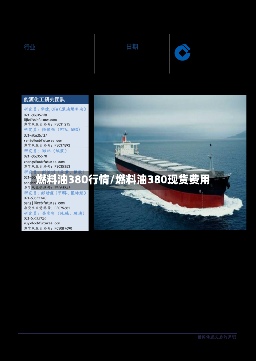 燃料油380行情/燃料油380现货费用-第2张图片