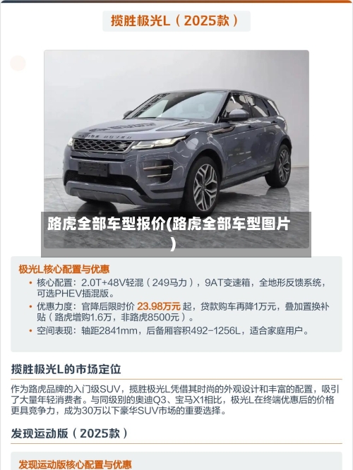 路虎全部车型报价(路虎全部车型图片)-第3张图片