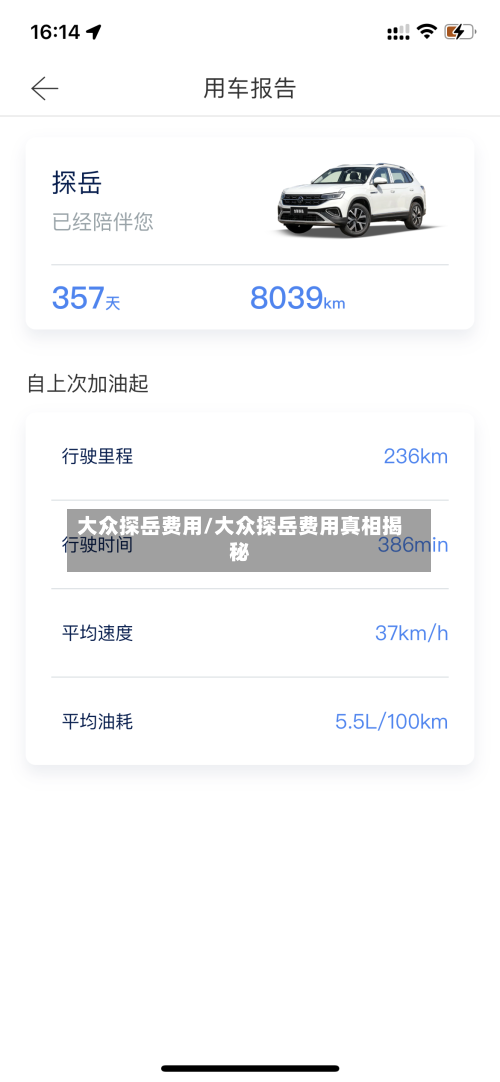 大众探岳费用/大众探岳费用真相揭秘