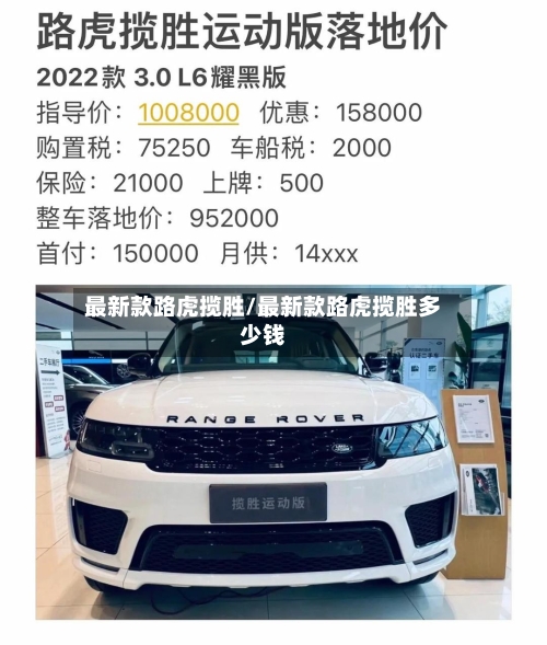 最新款路虎揽胜/最新款路虎揽胜多少钱-第2张图片