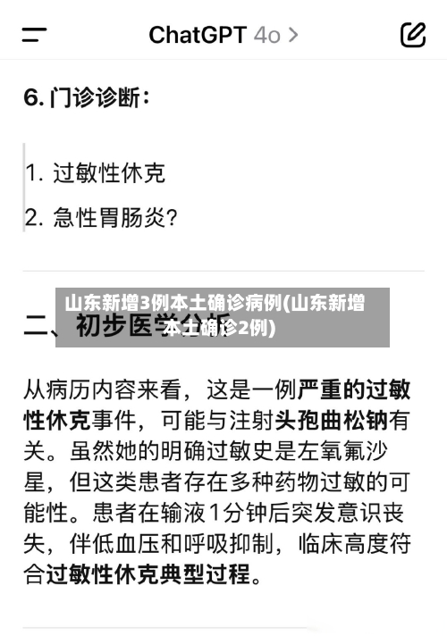 山东新增3例本土确诊病例(山东新增本土确诊2例)-第2张图片
