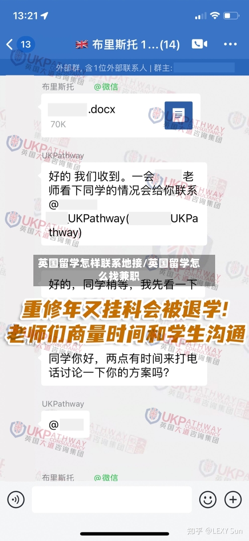 英国留学怎样联系地接/英国留学怎么找兼职-第3张图片