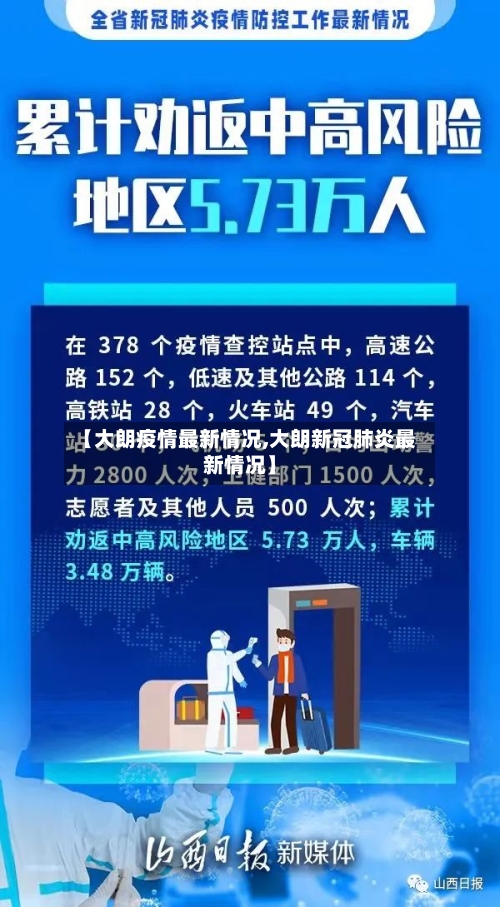 【大朗疫情最新情况,大朗新冠肺炎最新情况】