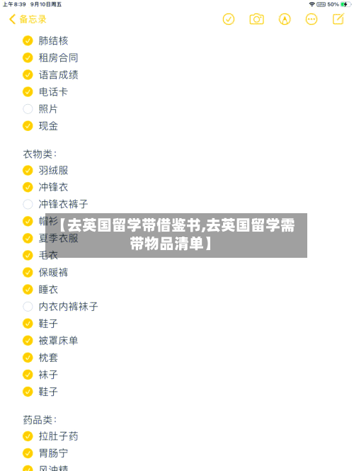 【去英国留学带借鉴书,去英国留学需带物品清单】-第3张图片