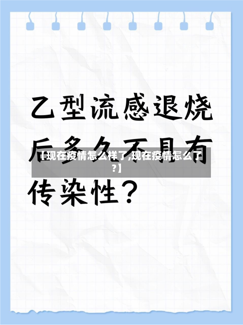 【现在疫情怎么样了,现在疫情怎么了?】-第2张图片