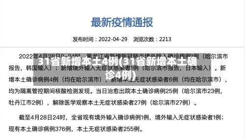 31省新增本土4例(31省新增本土确诊4例)