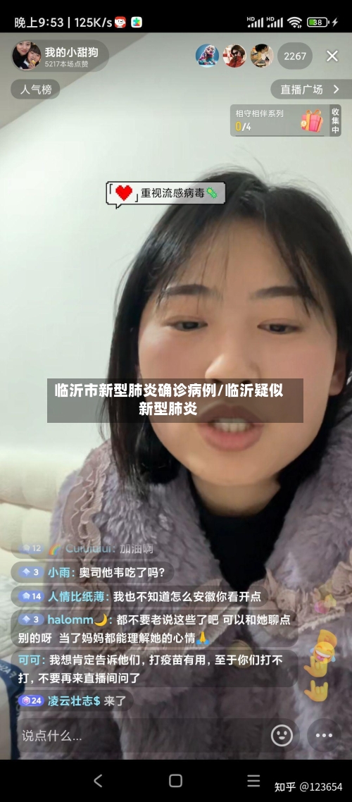 临沂市新型肺炎确诊病例/临沂疑似新型肺炎-第2张图片