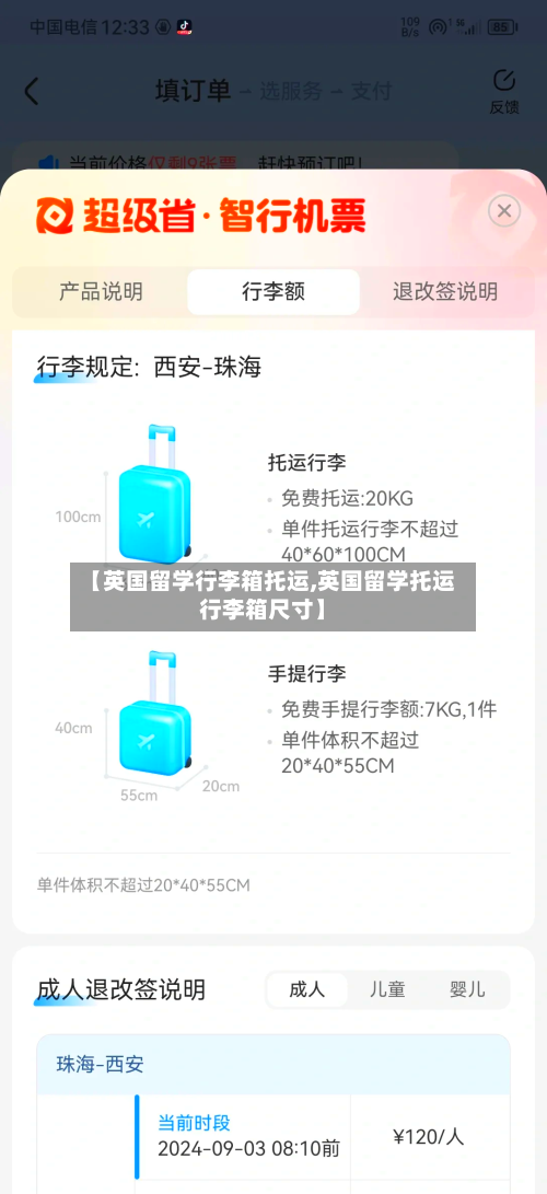 【英国留学行李箱托运,英国留学托运行李箱尺寸】
