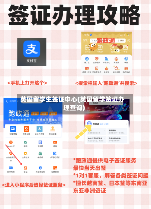 英国留学生签证中心(英国留学签证办理查询)