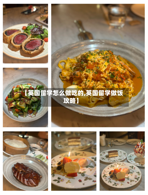 【英国留学怎么做吃的,英国留学做饭攻略】