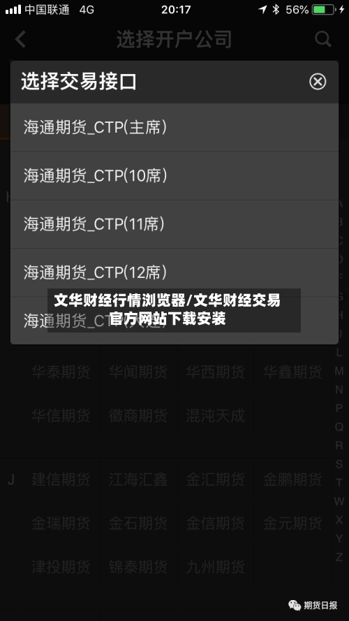 文华财经行情浏览器/文华财经交易官方网站下载安装