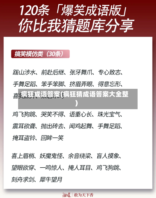 疯狂成语答案(疯狂猜成语答案大全整)-第2张图片