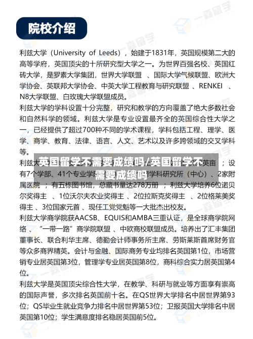 英国留学不需要成绩吗/英国留学不需要成绩吗-第2张图片