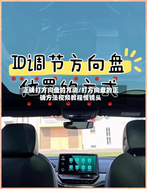 正确打方向盘的方法/打方向盘的正确方法视频教程慢镜头