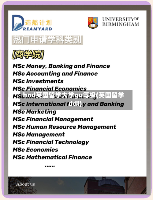 hnd英国留学大学gu等级(英国留学ddl)-第2张图片