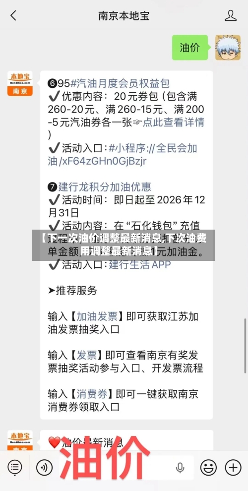 【下一次油价调整最新消息,下次油费用调整最新消息】-第2张图片