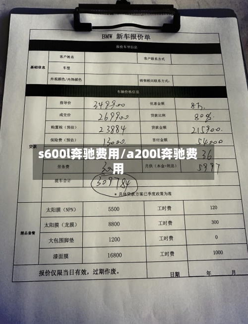 s600l奔驰费用/a200l奔驰费用