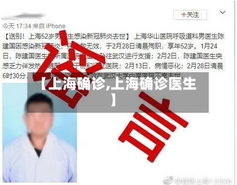 【上海确诊,上海确诊医生】-第2张图片