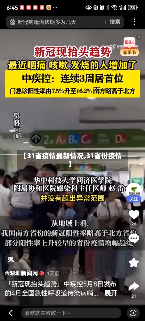 【31省疫情最新情况,31省份疫情】-第2张图片