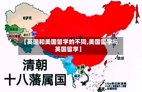 【英国和美国留学的不同,美国留学与英国留学】-第2张图片