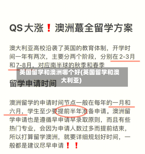 英国留学和澳洲哪个好(英国留学和澳大利亚)-第2张图片