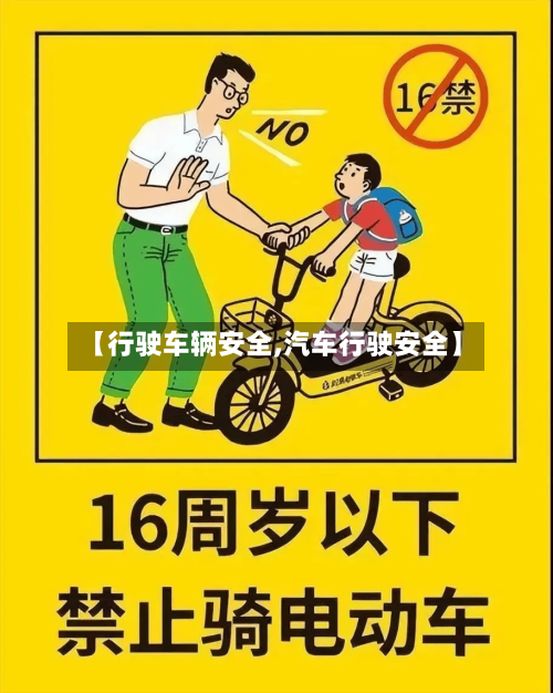 【行驶车辆安全,汽车行驶安全】-第3张图片