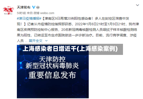 上海感染者日增近千(上海感染案例)