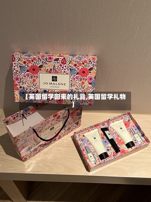 【英国留学回来的礼品,英国留学礼物】