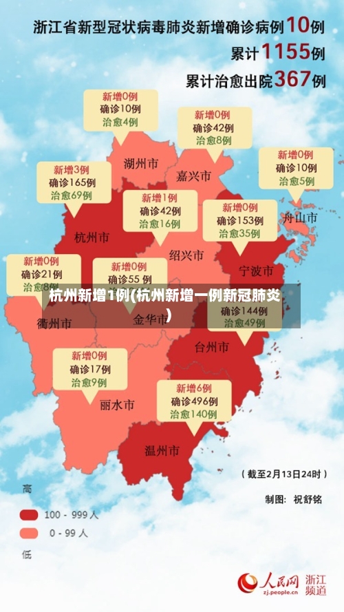 杭州新增1例(杭州新增一例新冠肺炎)-第3张图片