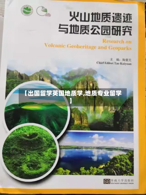 【出国留学英国地质学,地质专业留学】