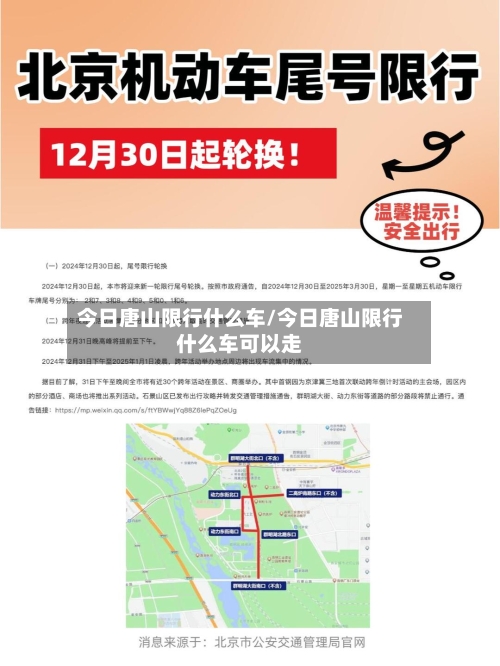 今日唐山限行什么车/今日唐山限行什么车可以走