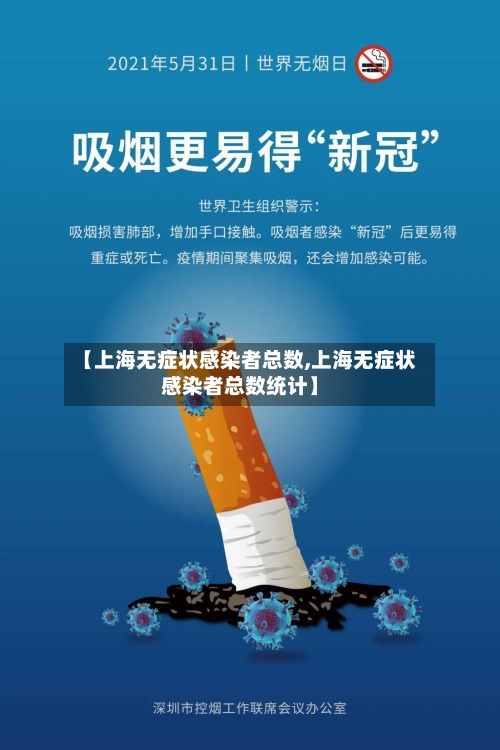 【上海无症状感染者总数,上海无症状感染者总数统计】