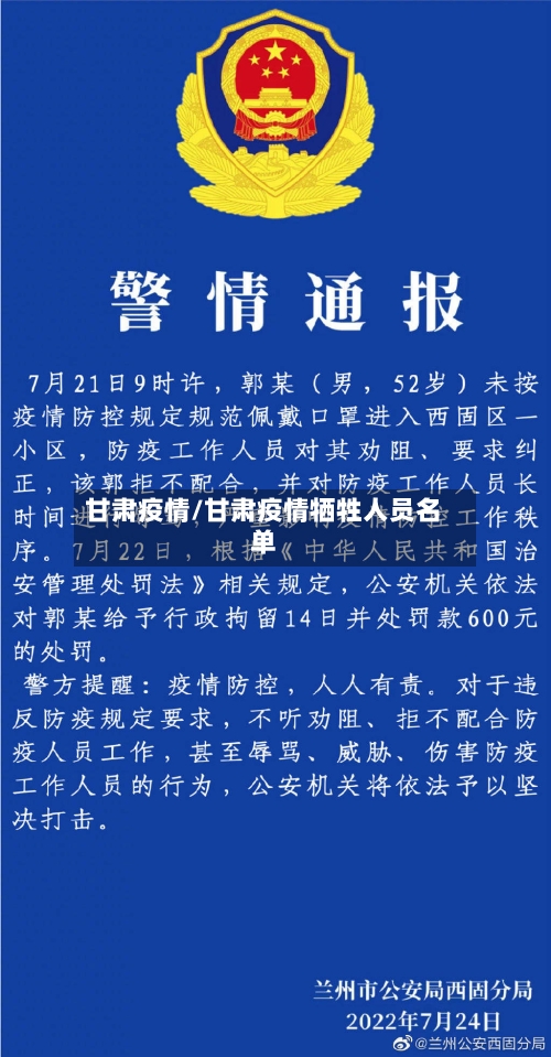 甘肃疫情/甘肃疫情牺牲人员名单-第3张图片