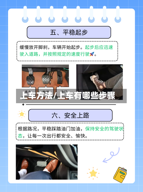 上车方法/上车有哪些步骤