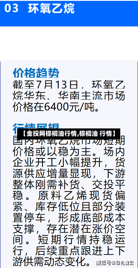 【金投网棕榈油行情,棕榈油 行情】