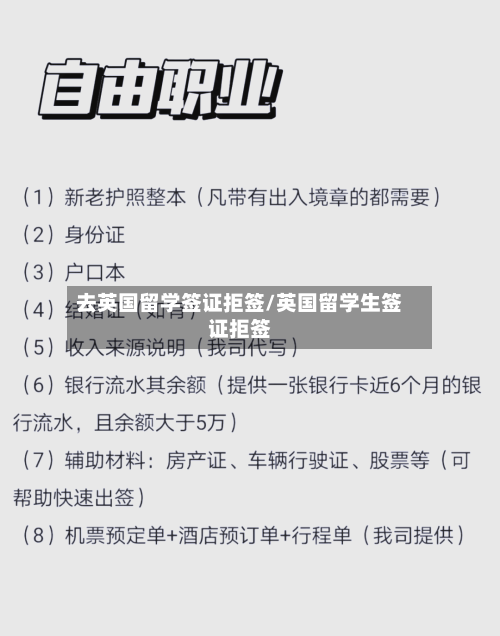 去英国留学签证拒签/英国留学生签证拒签-第2张图片