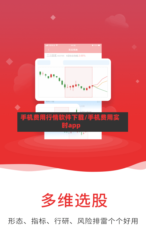 手机费用行情软件下载/手机费用实时app-第2张图片