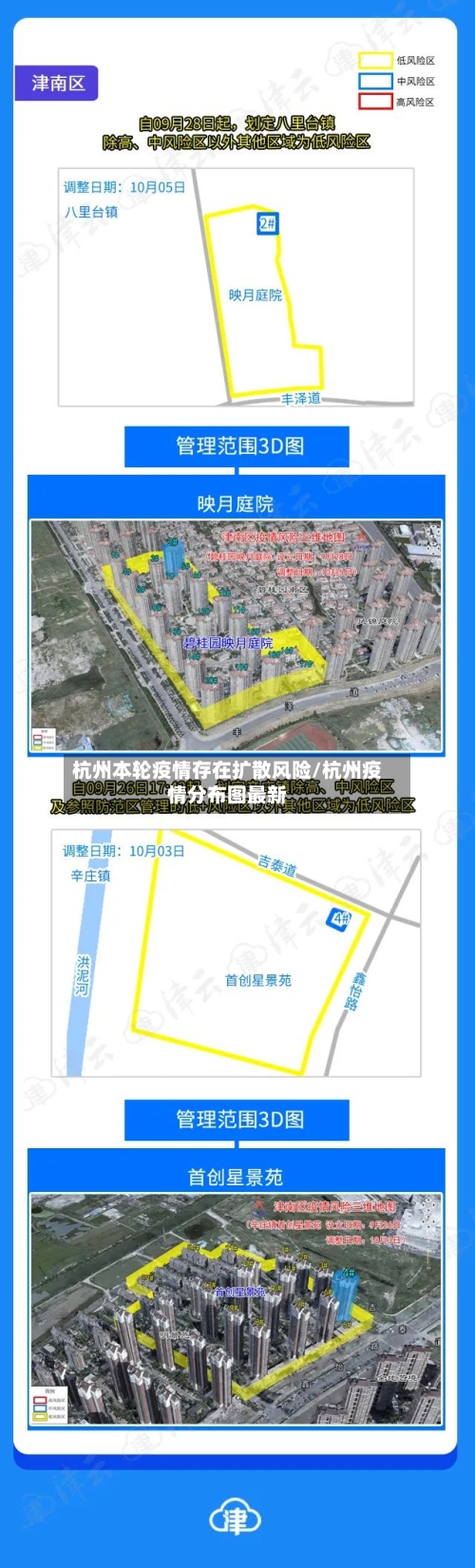 杭州本轮疫情存在扩散风险/杭州疫情分布图最新