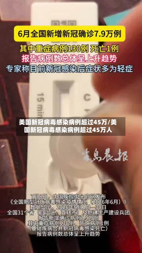 美国新冠病毒感染病例超过45万/美国新冠病毒感染病例超过45万人