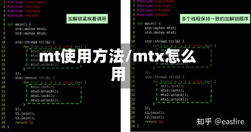 mt使用方法/mtx怎么用-第2张图片