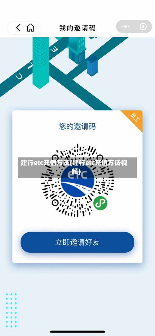 建行etc充值方法(建行etc充值方法视频)-第3张图片