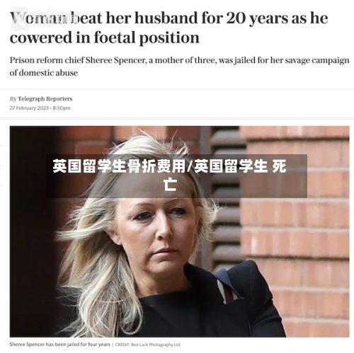 英国留学生骨折费用/英国留学生 死亡-第3张图片