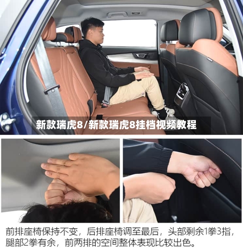 新款瑞虎8/新款瑞虎8挂档视频教程