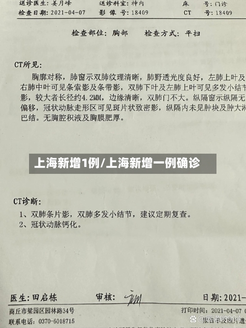 上海新增1例/上海新增一例确诊