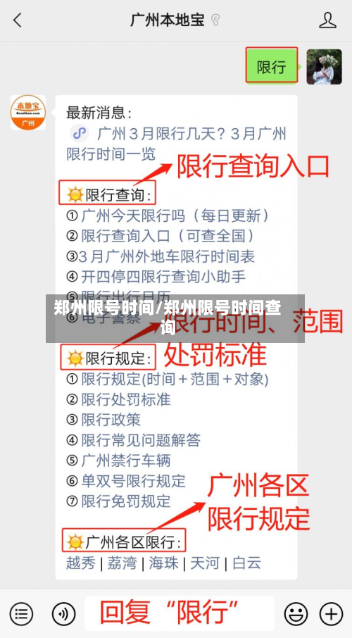 郑州限号时间/郑州限号时间查询