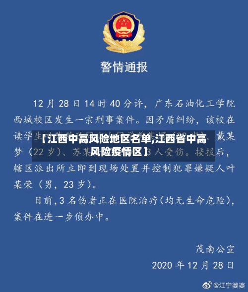 【江西中高风险地区名单,江西省中高风险疫情区】-第2张图片