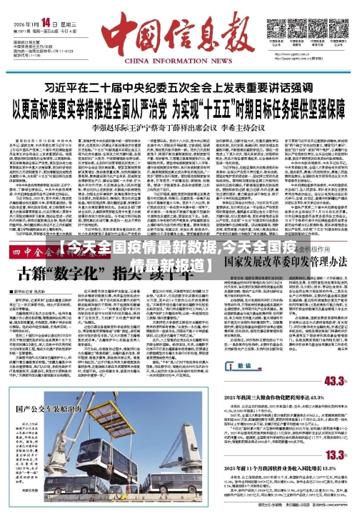 【今天全国疫情最新数据,今天全国疫情最新报道】-第3张图片